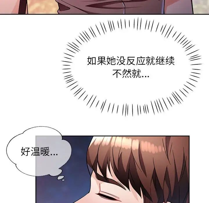 脱轨关系第14話