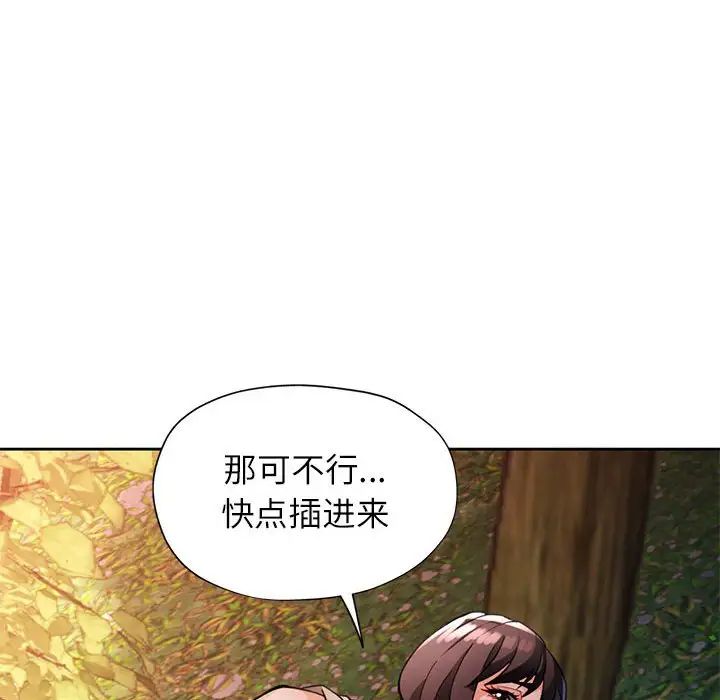 脱轨关系第14話