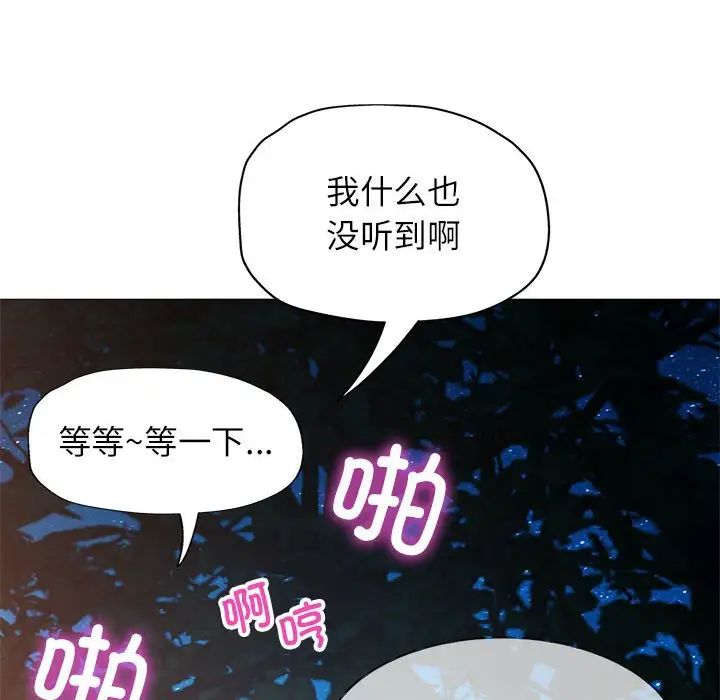 脱轨关系第14話