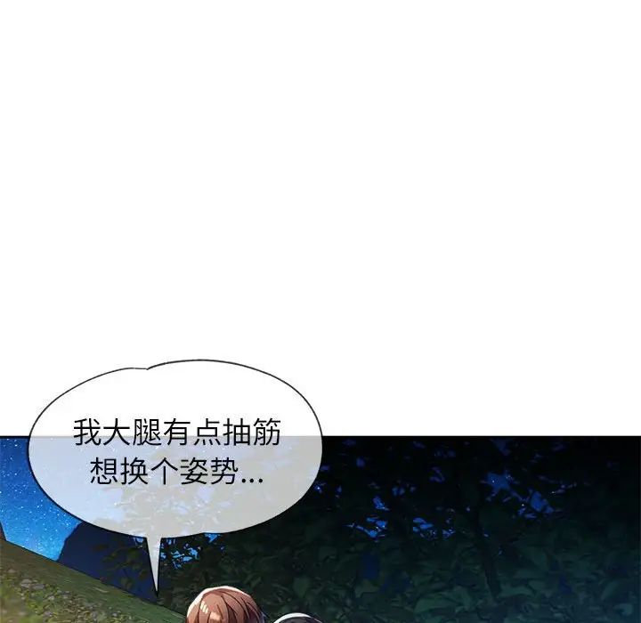 脱轨关系第14話