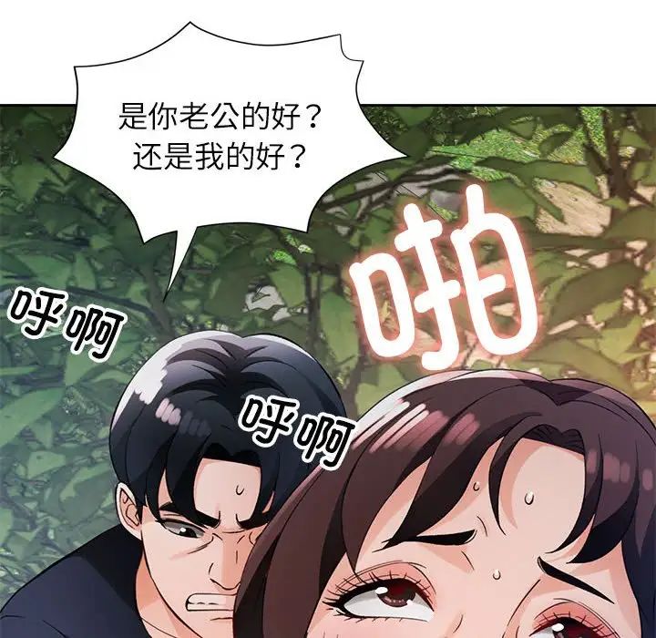 脱轨关系第14話