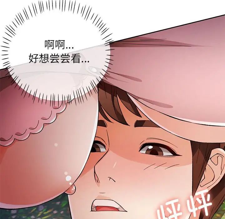 脱轨关系第14話