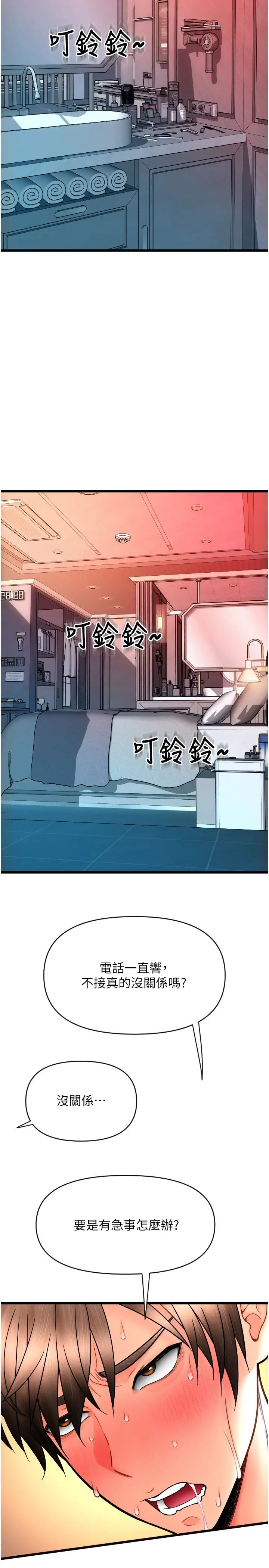 请用啪支付第74話-我和他分手瞭…!