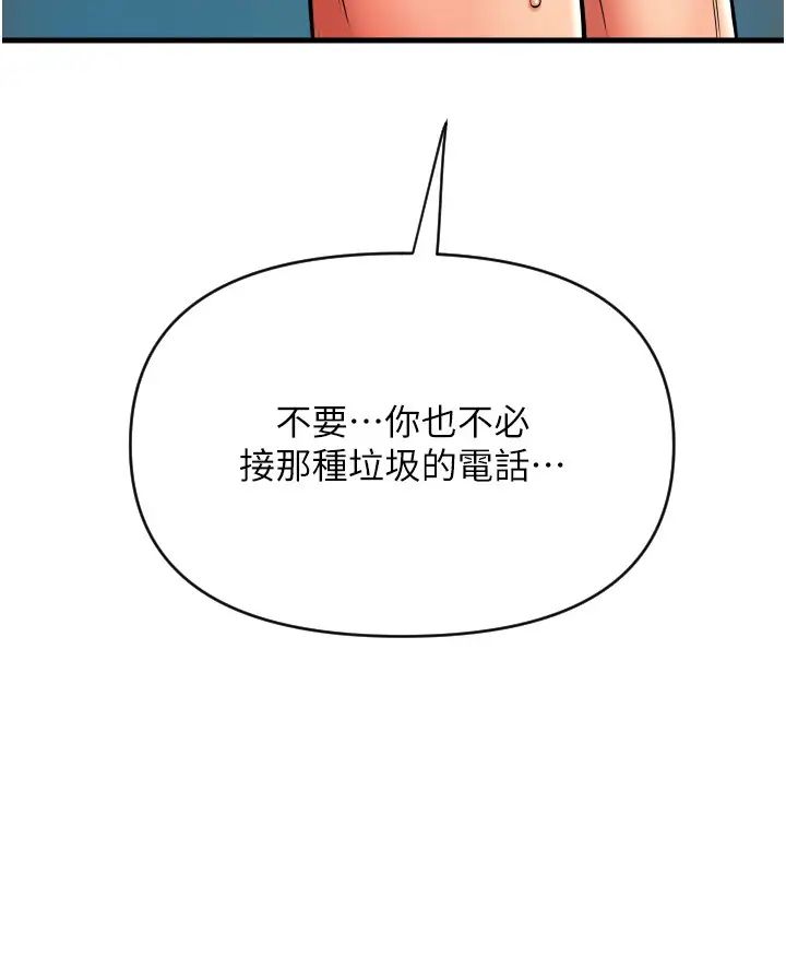 请用啪支付第74話-我和他分手瞭…!