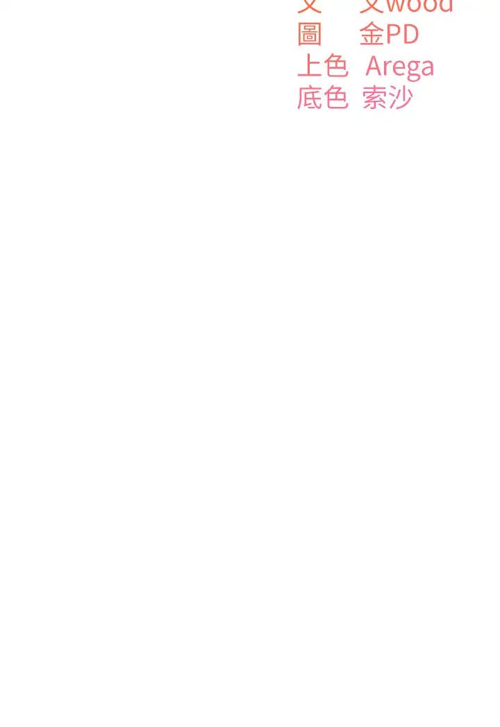 童颜继母第49話-留下你的溫存再走