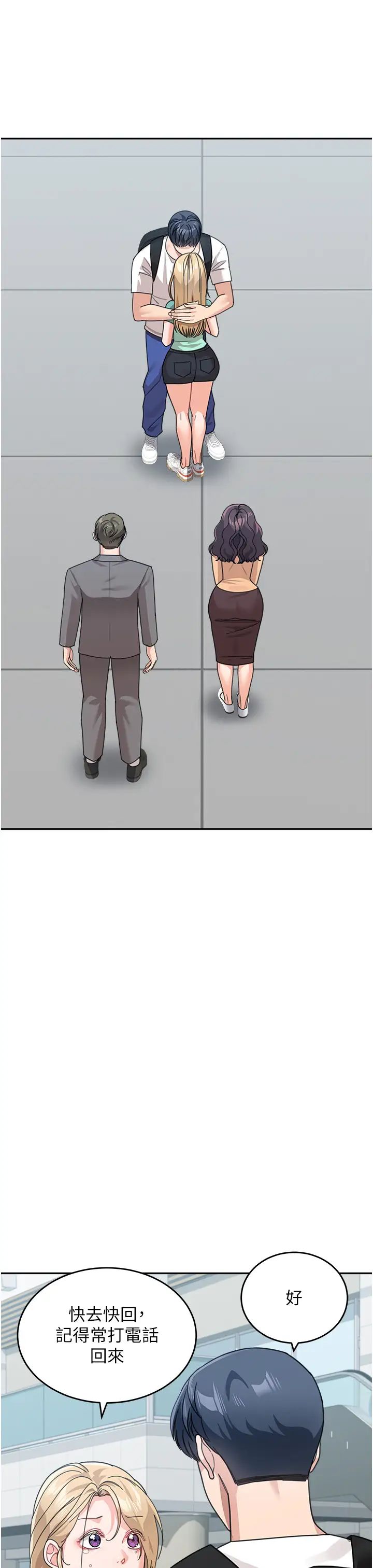 童颜继母第49話-留下你的溫存再走