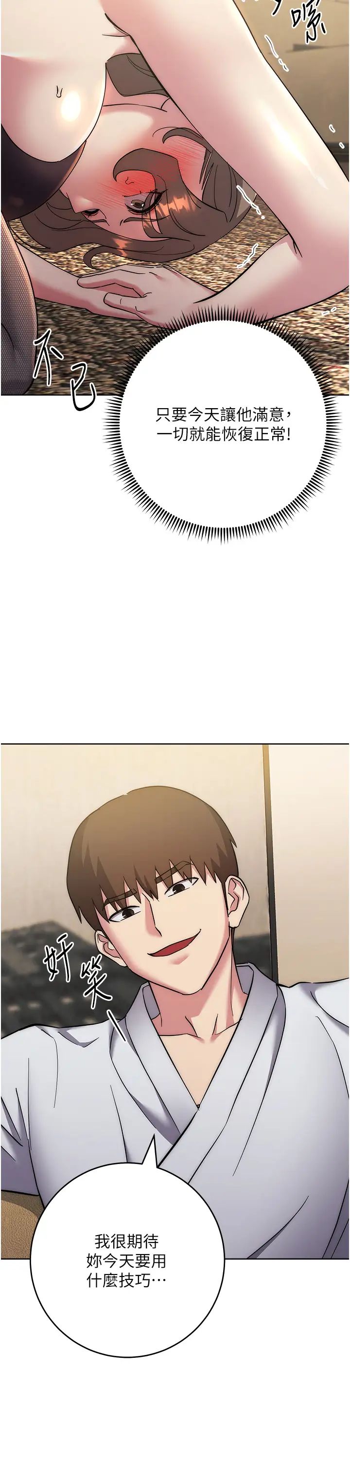 边缘人的復仇第39話-歡愉後的重磅消息