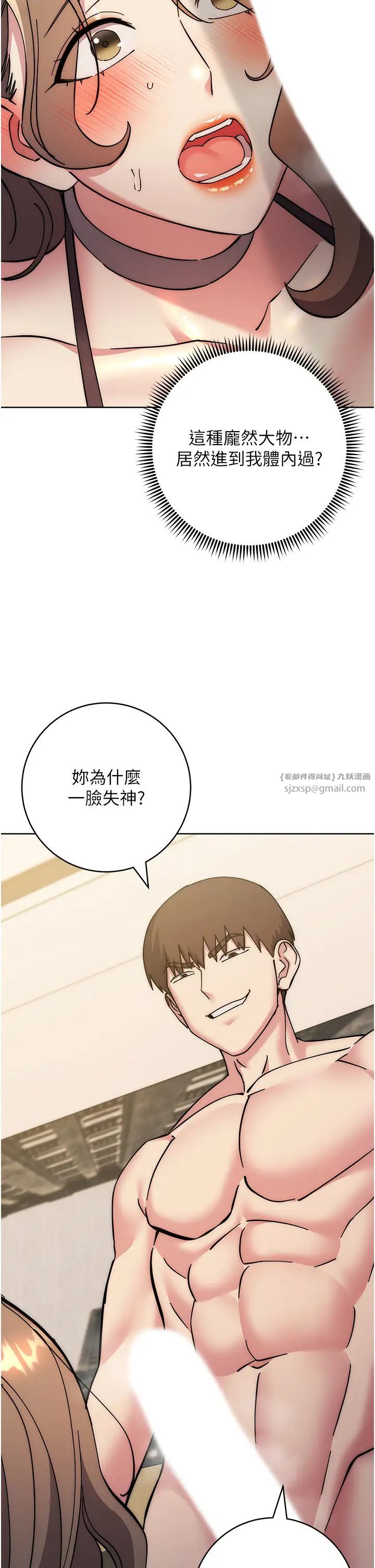 边缘人的復仇第39話-歡愉後的重磅消息