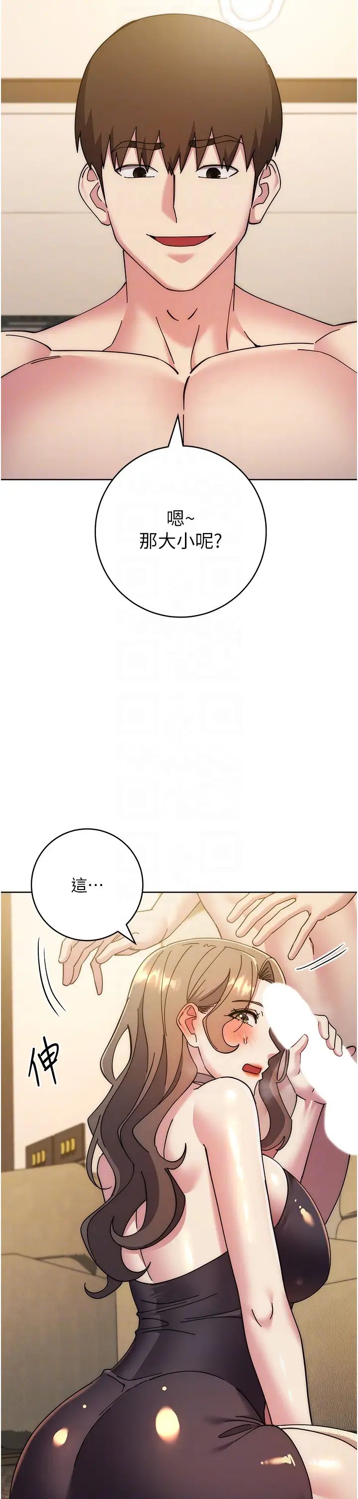 边缘人的復仇第39話-歡愉後的重磅消息