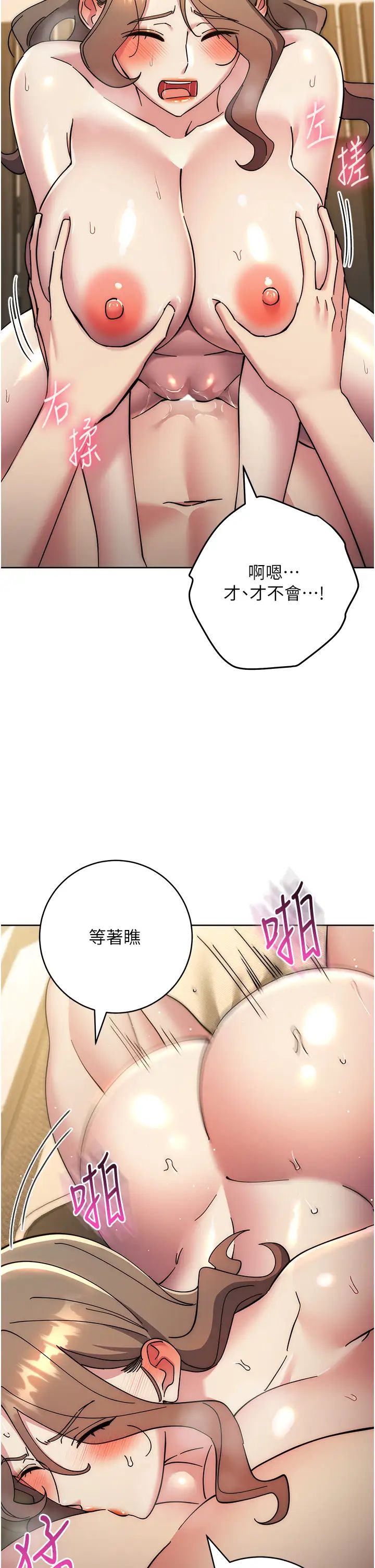 边缘人的復仇第39話-歡愉後的重磅消息