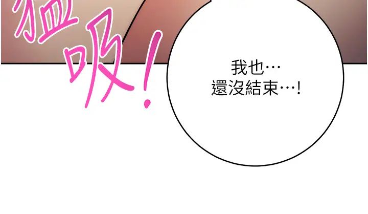 边缘人的復仇第39話-歡愉後的重磅消息