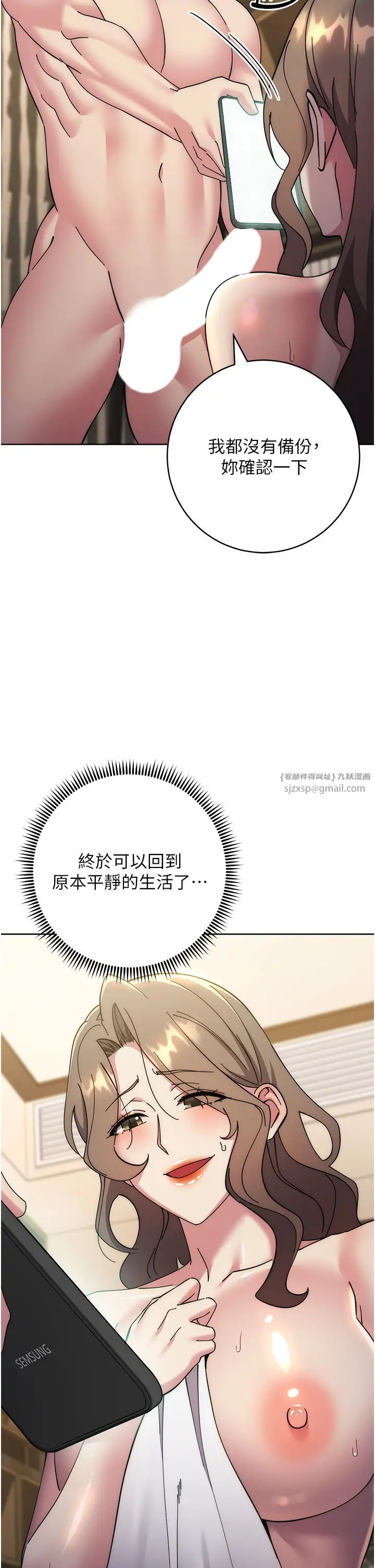 边缘人的復仇第39話-歡愉後的重磅消息