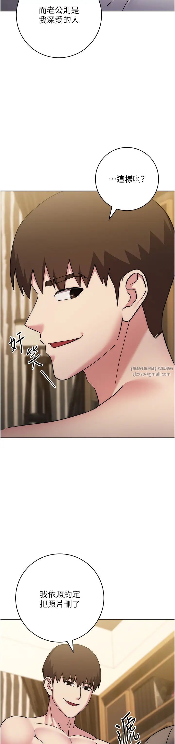 边缘人的復仇第39話-歡愉後的重磅消息