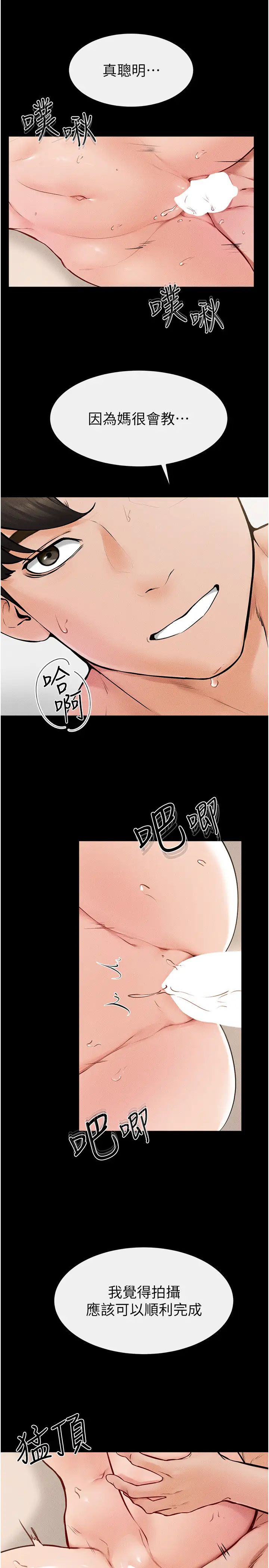 继母与继姐第35話-全都擁抱在懷中