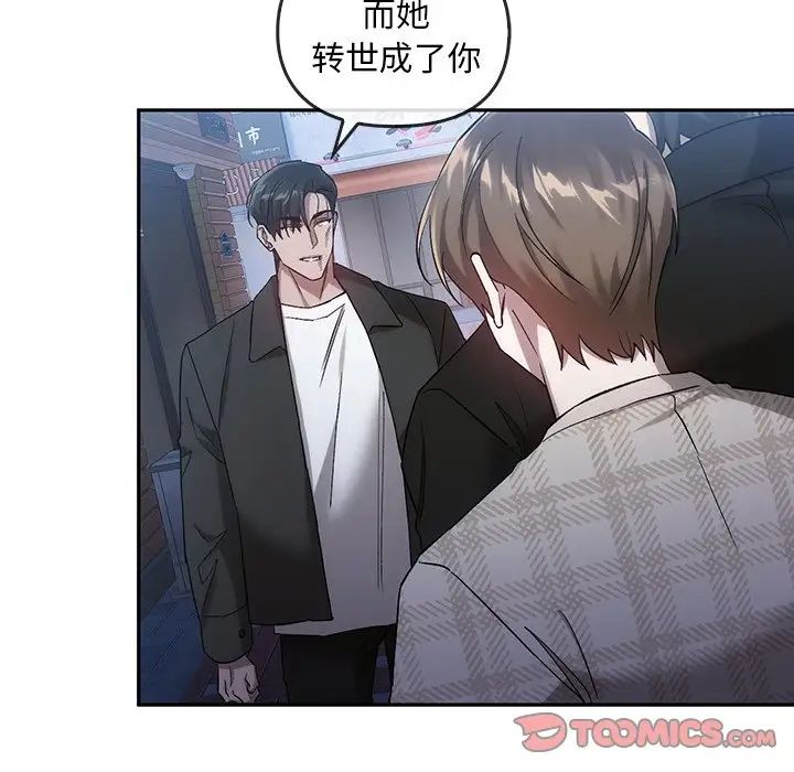 转世续缘第20話