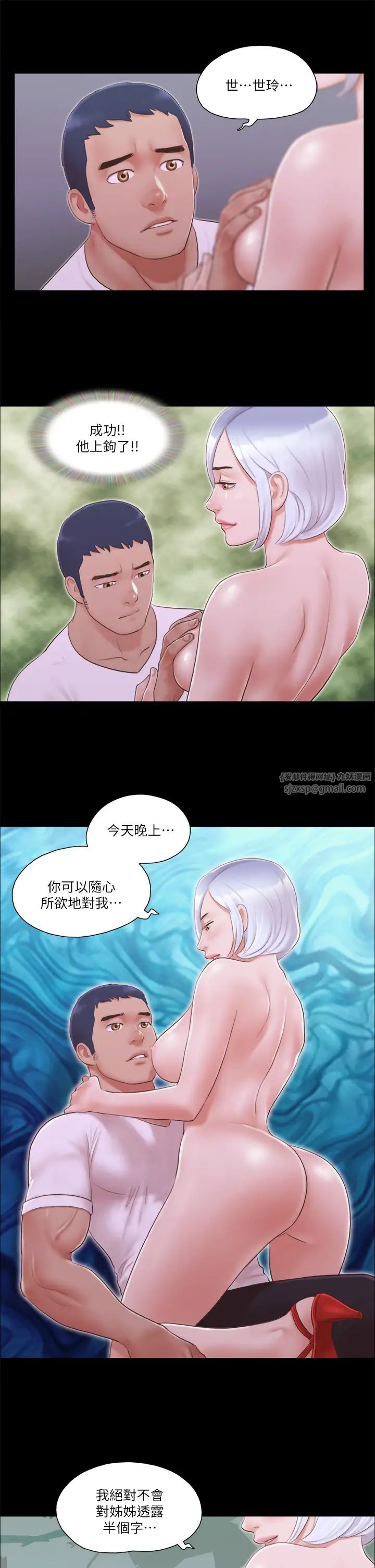 协议换爱(无码版)第21話-這樣抱著我會忍不住…