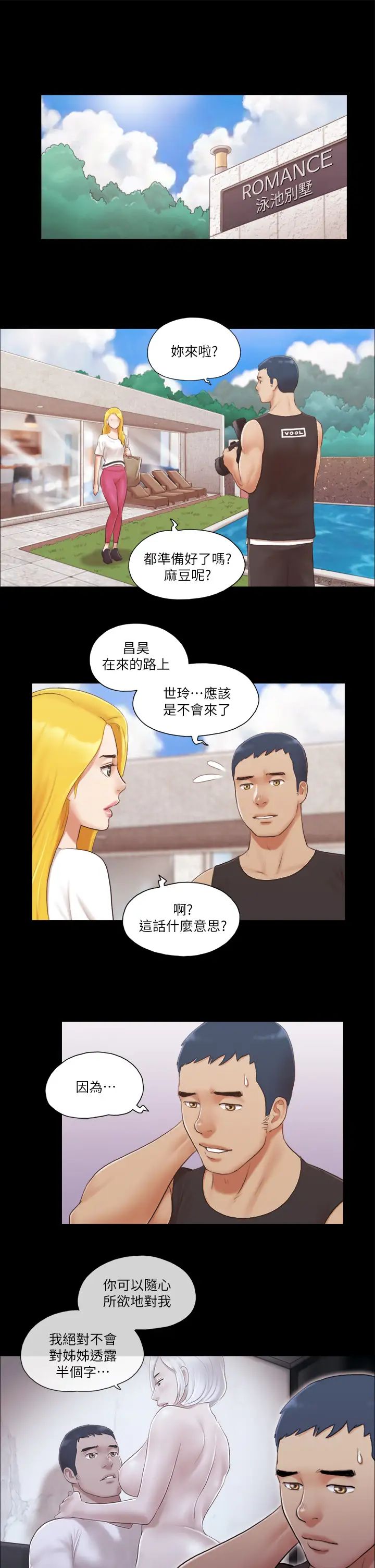 协议换爱(无码版)第21話-這樣抱著我會忍不住…