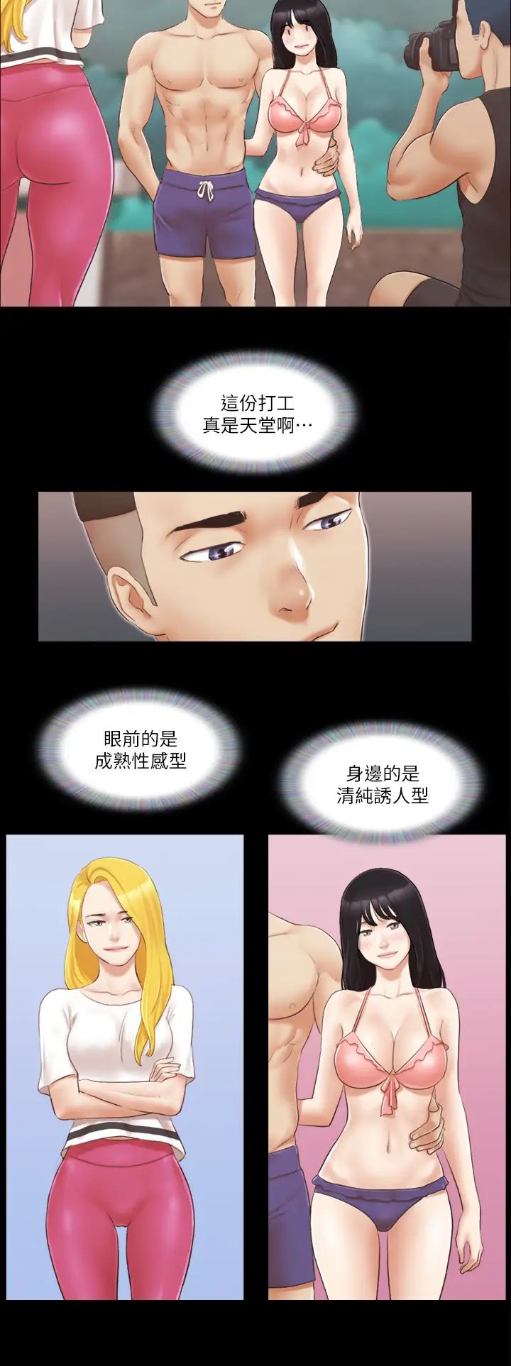 协议换爱(无码版)第21話-這樣抱著我會忍不住…