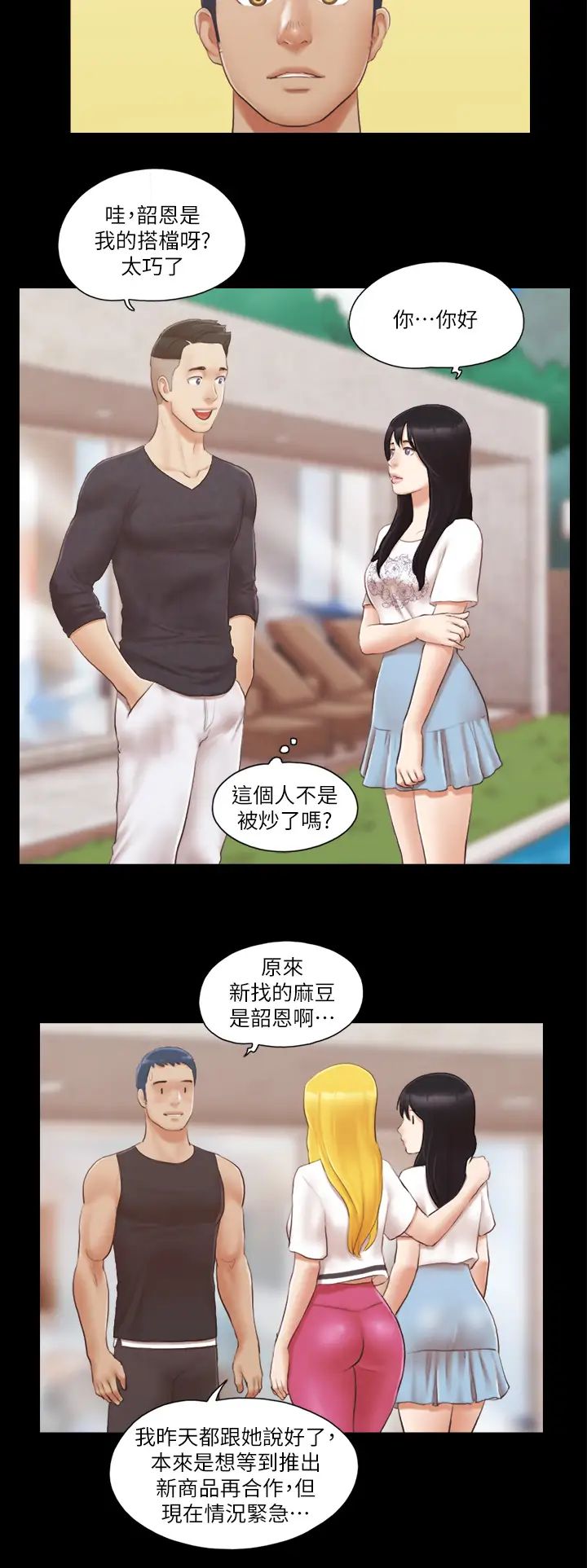 协议换爱(无码版)第21話-這樣抱著我會忍不住…