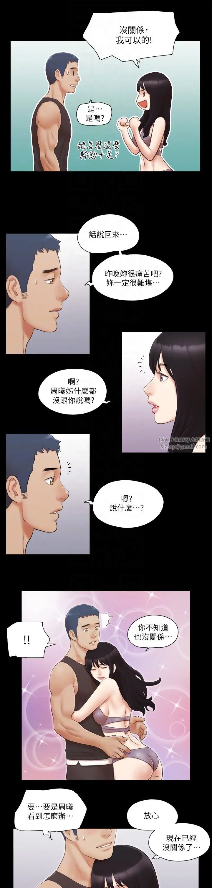 协议换爱(无码版)第21話-這樣抱著我會忍不住…