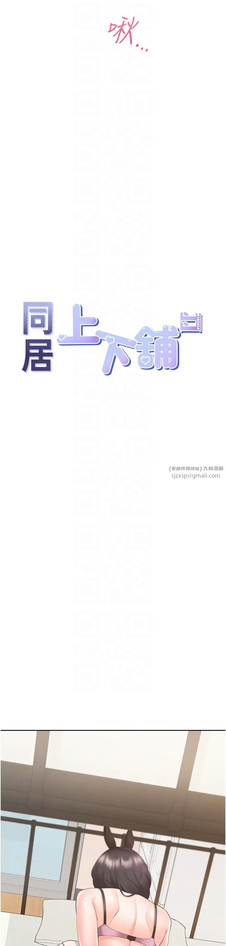 同居上下舖第93話-不準動，讓姊姊來