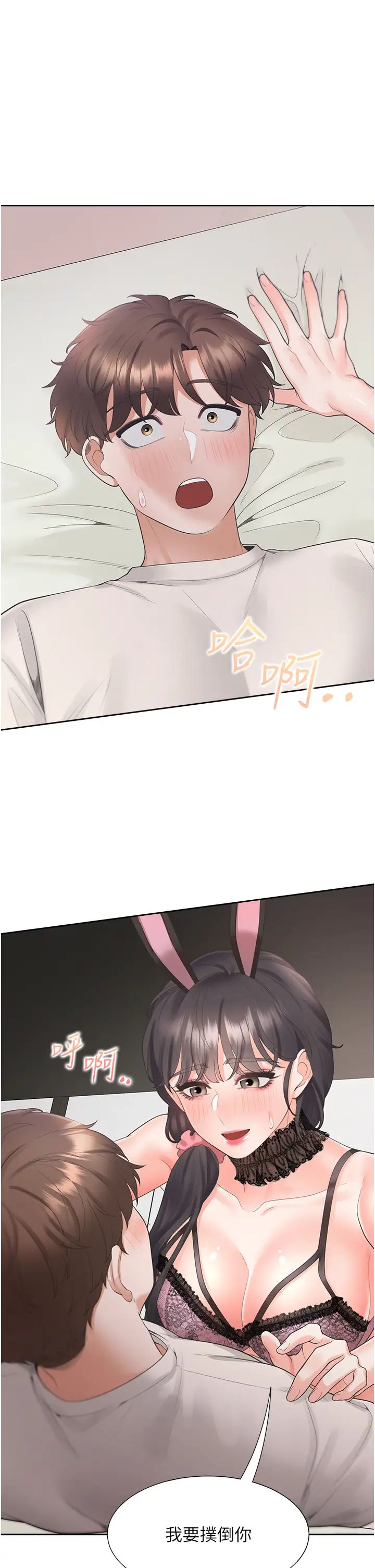 同居上下舖第93話-不準動,讓姊姊來