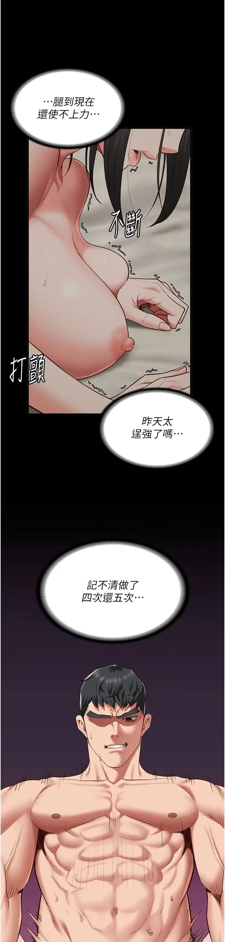 监狱女囚第69話-高潮迭起的後遺癥