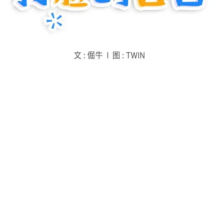 打脸的告白第10話