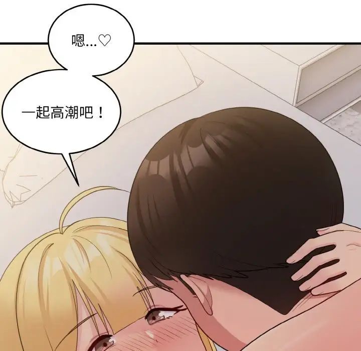 打脸的告白第10話