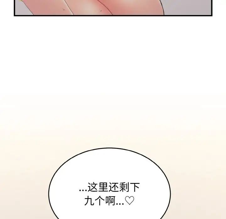 打脸的告白第10話