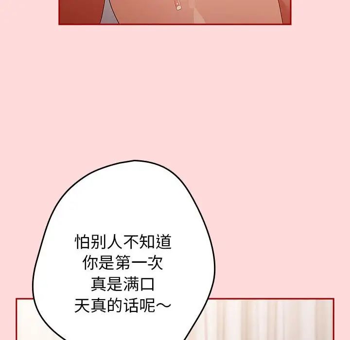 游戏规则我来定第61話