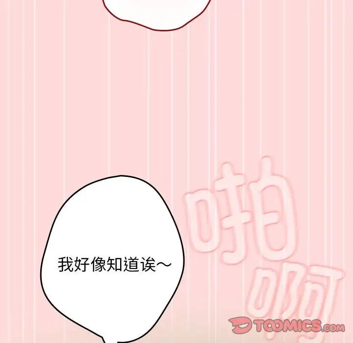 遊戲規則我來定第61話