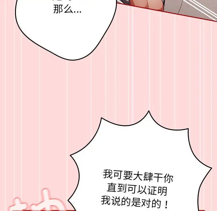 遊戲規則我來定第61話