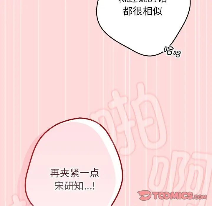 遊戲規則我來定第61話