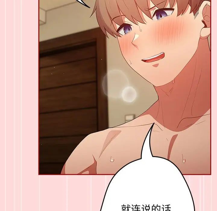 遊戲規則我來定第61話