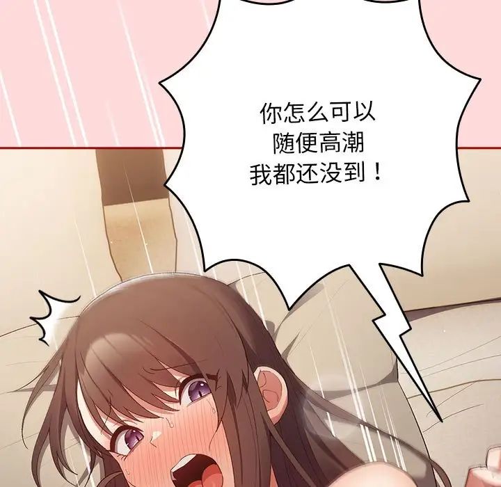 游戏规则我来定第61話