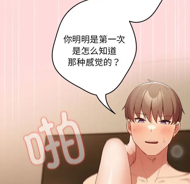 遊戲規則我來定第61話