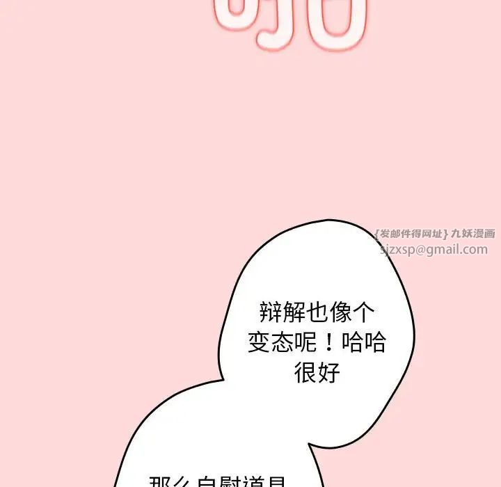 遊戲規則我來定第61話