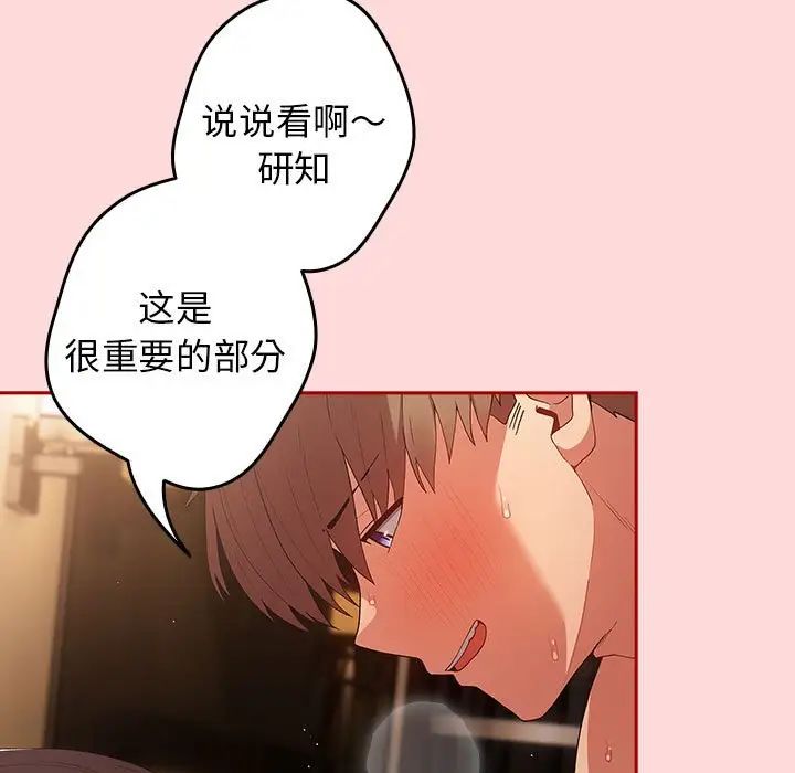 遊戲規則我來定第61話