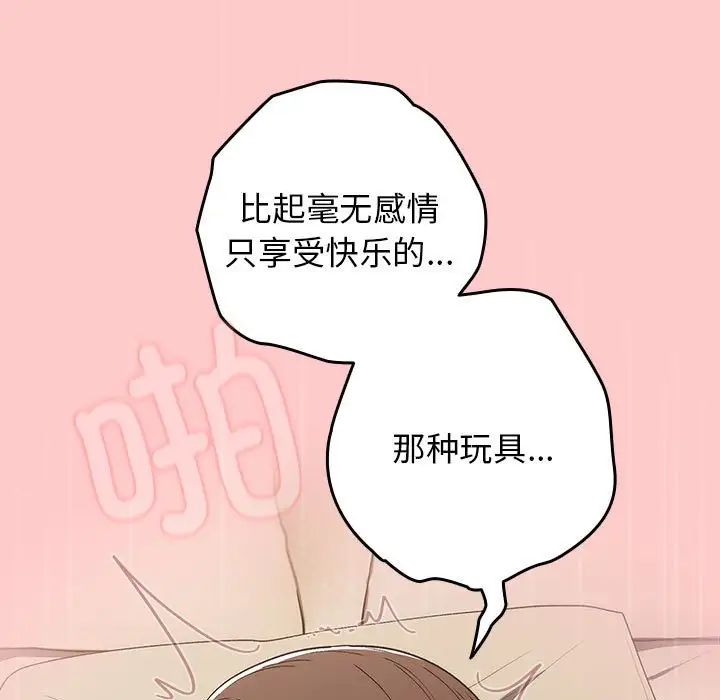 遊戲規則我來定第61話