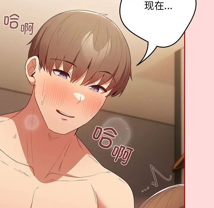 遊戲規則我來定第61話