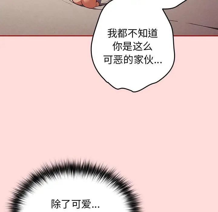 游戏规则我来定第61話