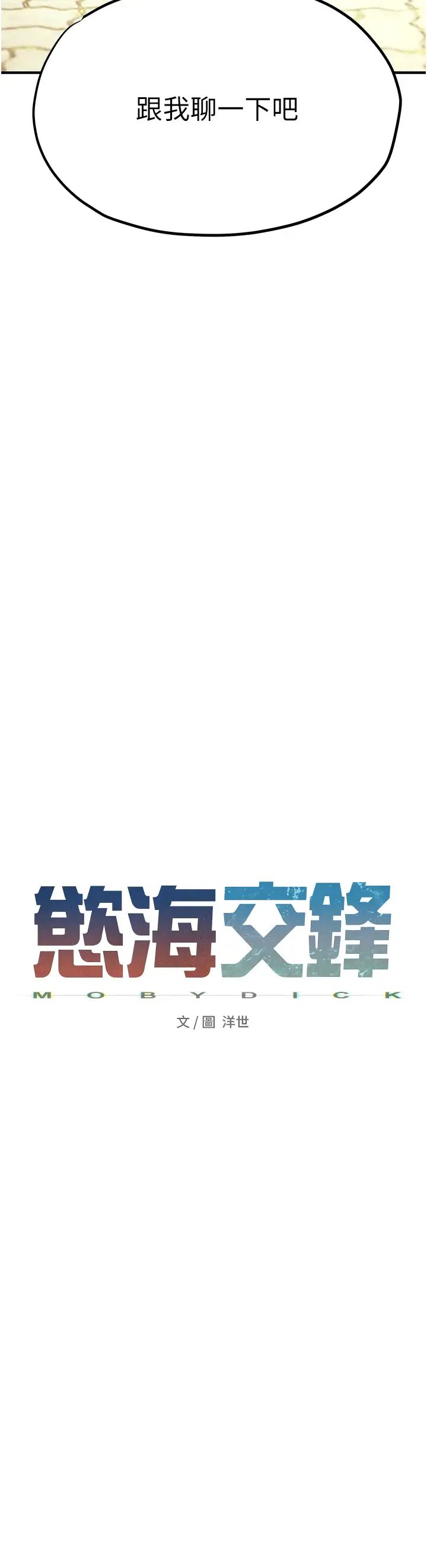 慾海交锋第40話-後悔沒有早點遇見你