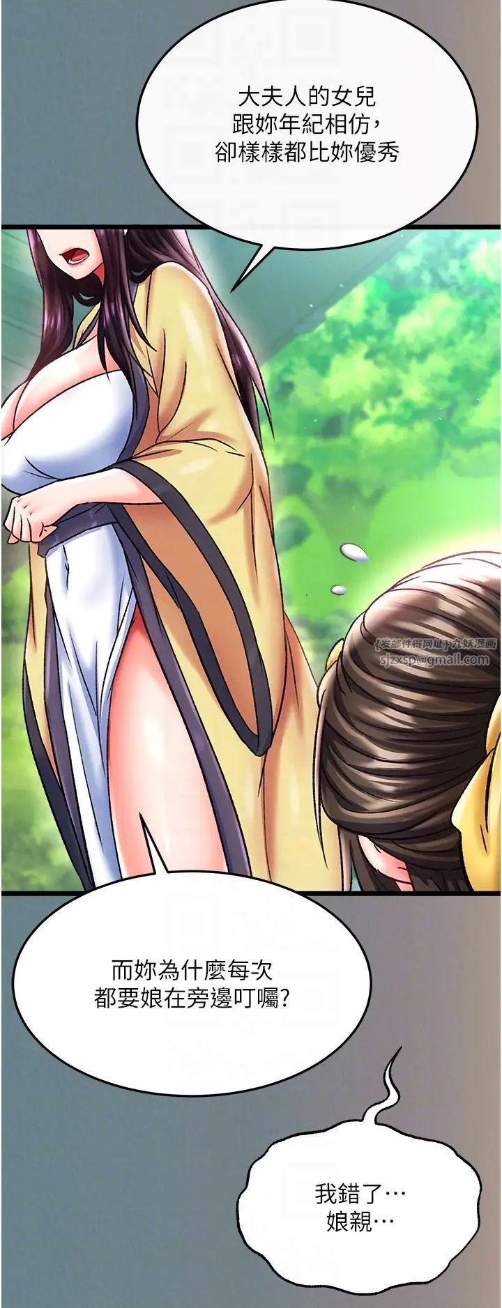 色鵰英雄传:一捅天下第48話-獻身報答母親養育之恩