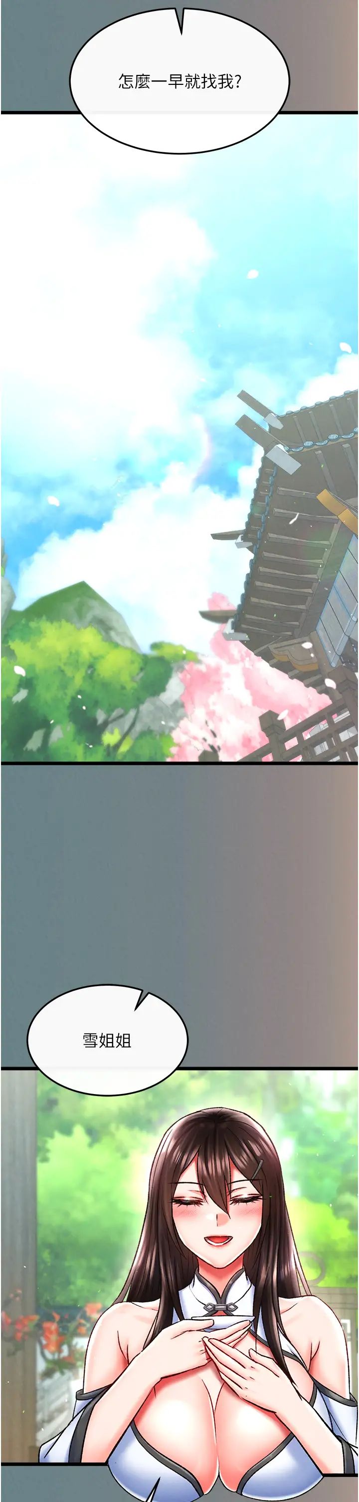 色鵰英雄传:一捅天下第48話-獻身報答母親養育之恩