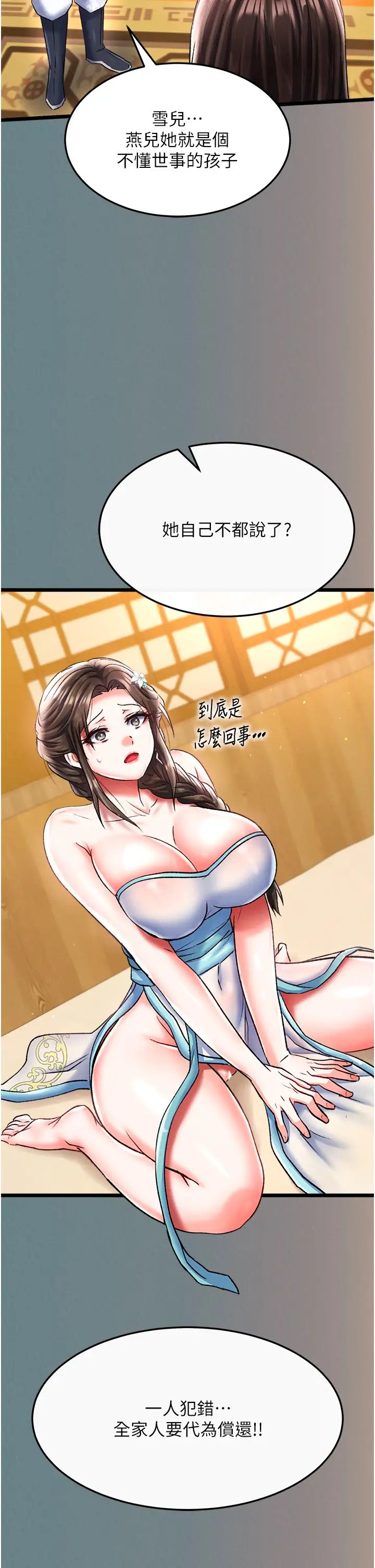 色鵰英雄传:一捅天下第48話-獻身報答母親養育之恩