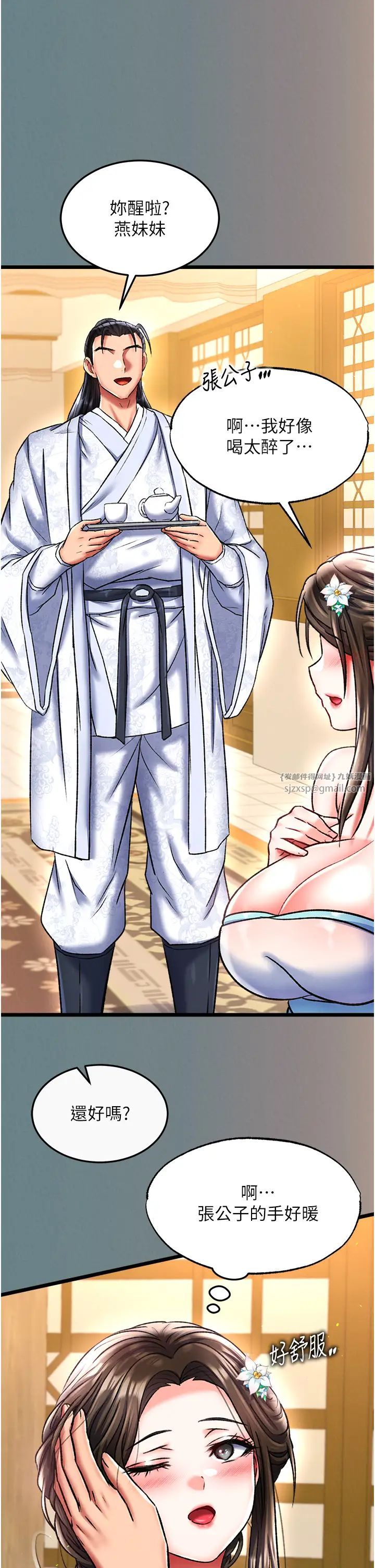 色鵰英雄傳:一捅天下第48話-獻身報答母親養育之恩