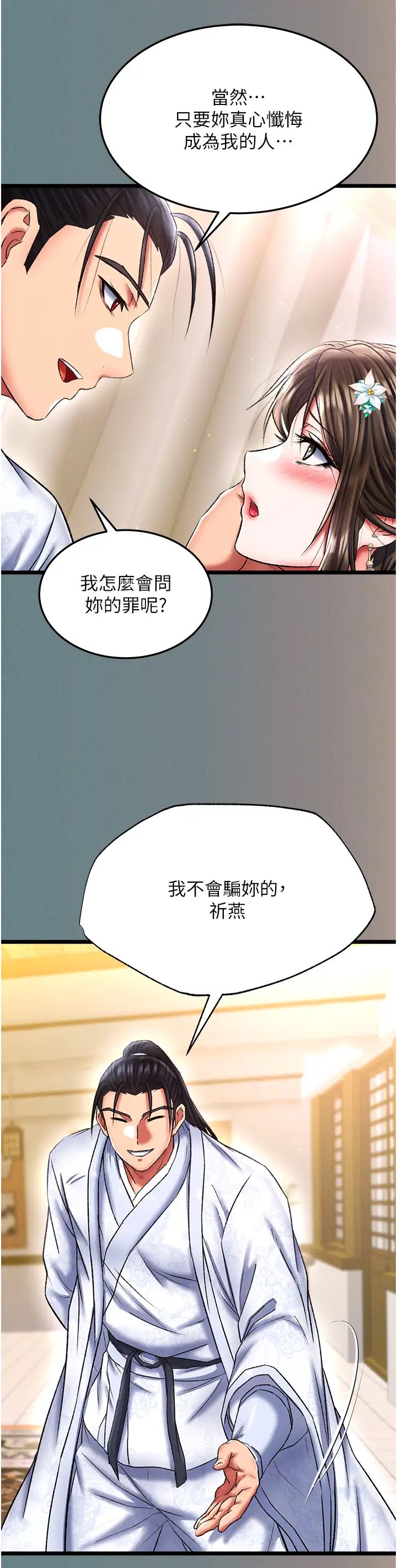 色鵰英雄传:一捅天下第48話-獻身報答母親養育之恩