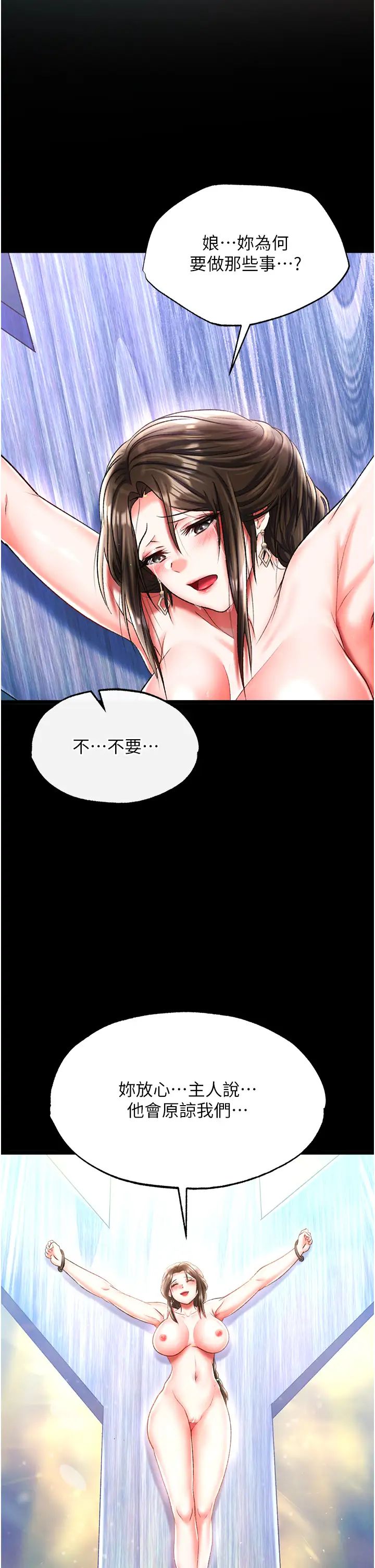 色鵰英雄传:一捅天下第48話-獻身報答母親養育之恩