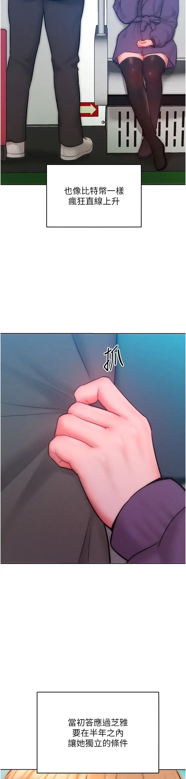 让傲慢女屈服的一百种方法第31話-永遠陪在我身邊